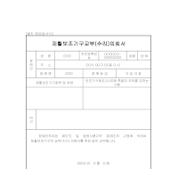 재활보조기구교부의뢰서(수리)